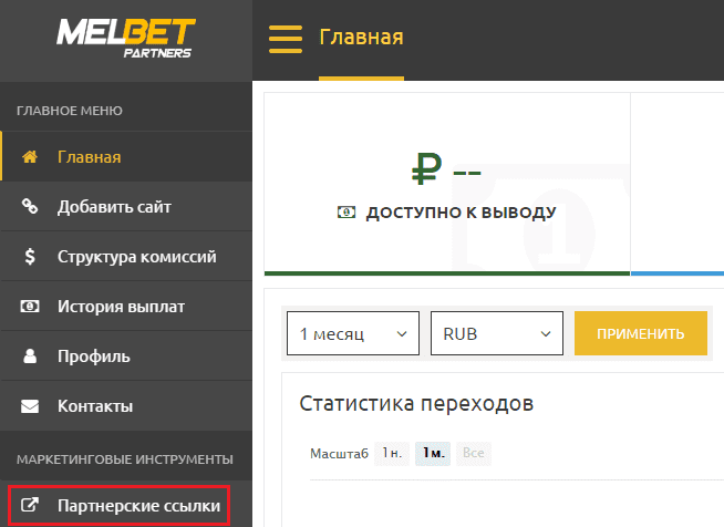 Партнерские ссылки в главном меню