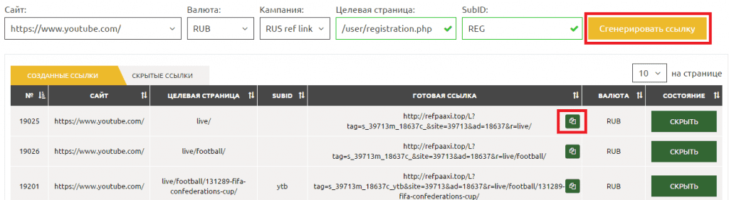 Раздел партнерских ссылок