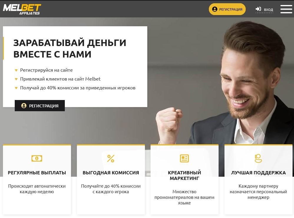 Партнерка Мелбет